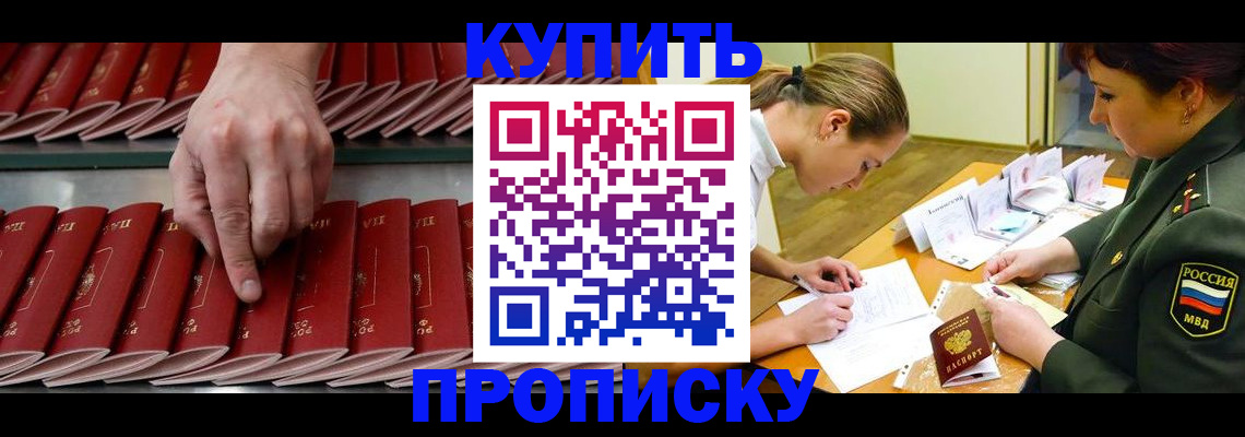 прописка для работы в Заволжье