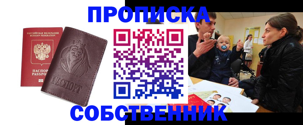 временная прописка в Заволжье