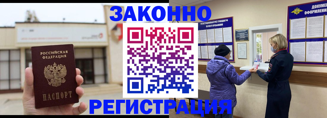 временная регистрация недорого в Заволжье